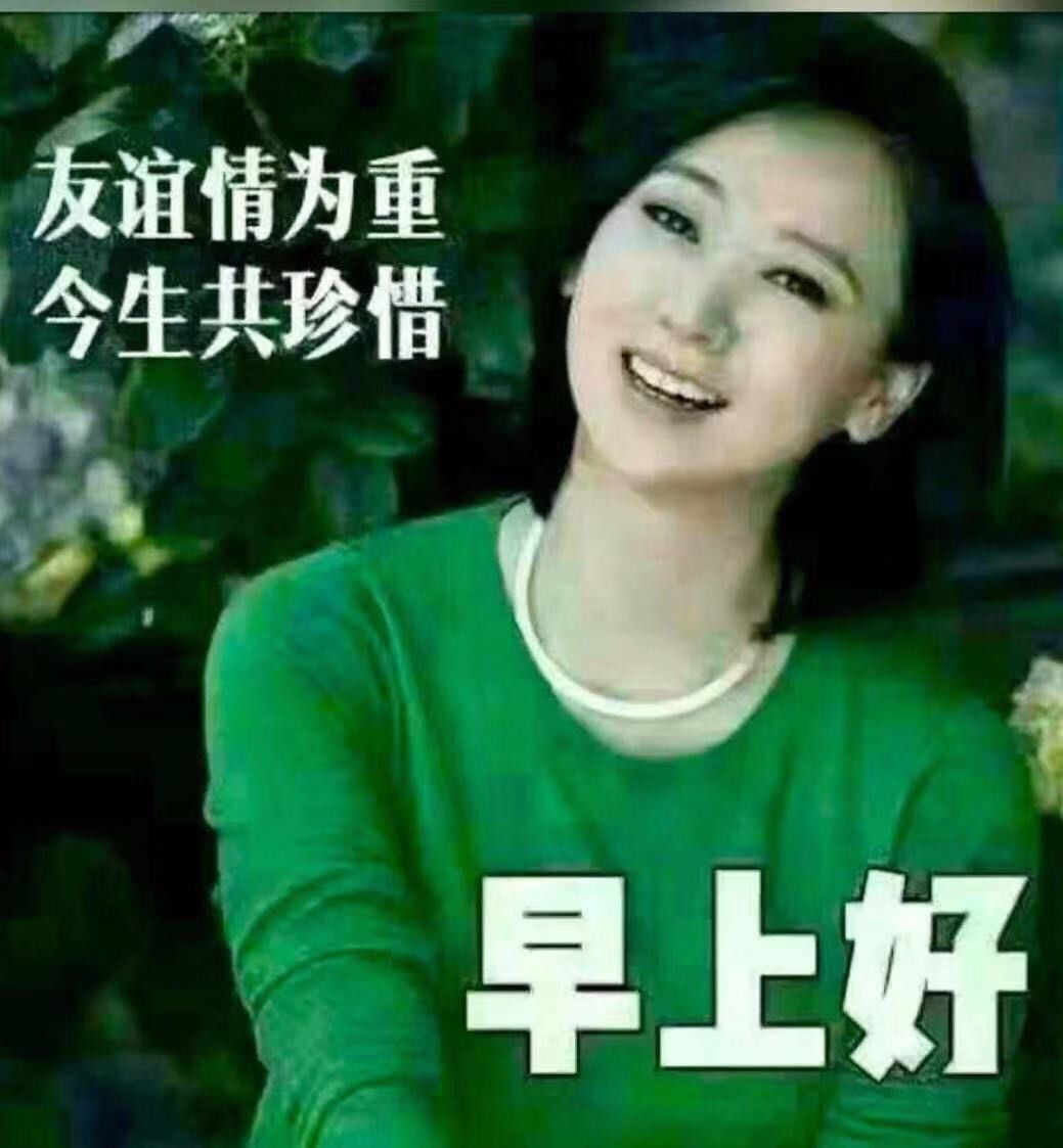 周末群发朋友早上好问候祝福语动态表情图片，缘分可贵、友情无价图片