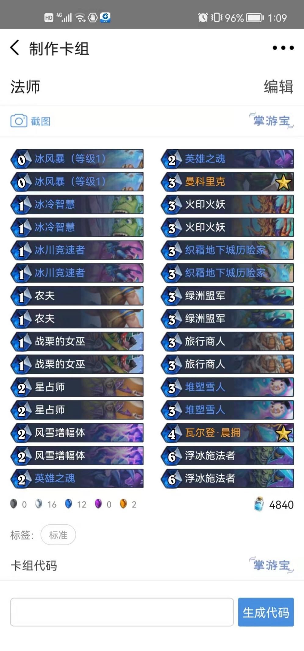 这才是真正的永冻卡组！标准冰法强势归来
