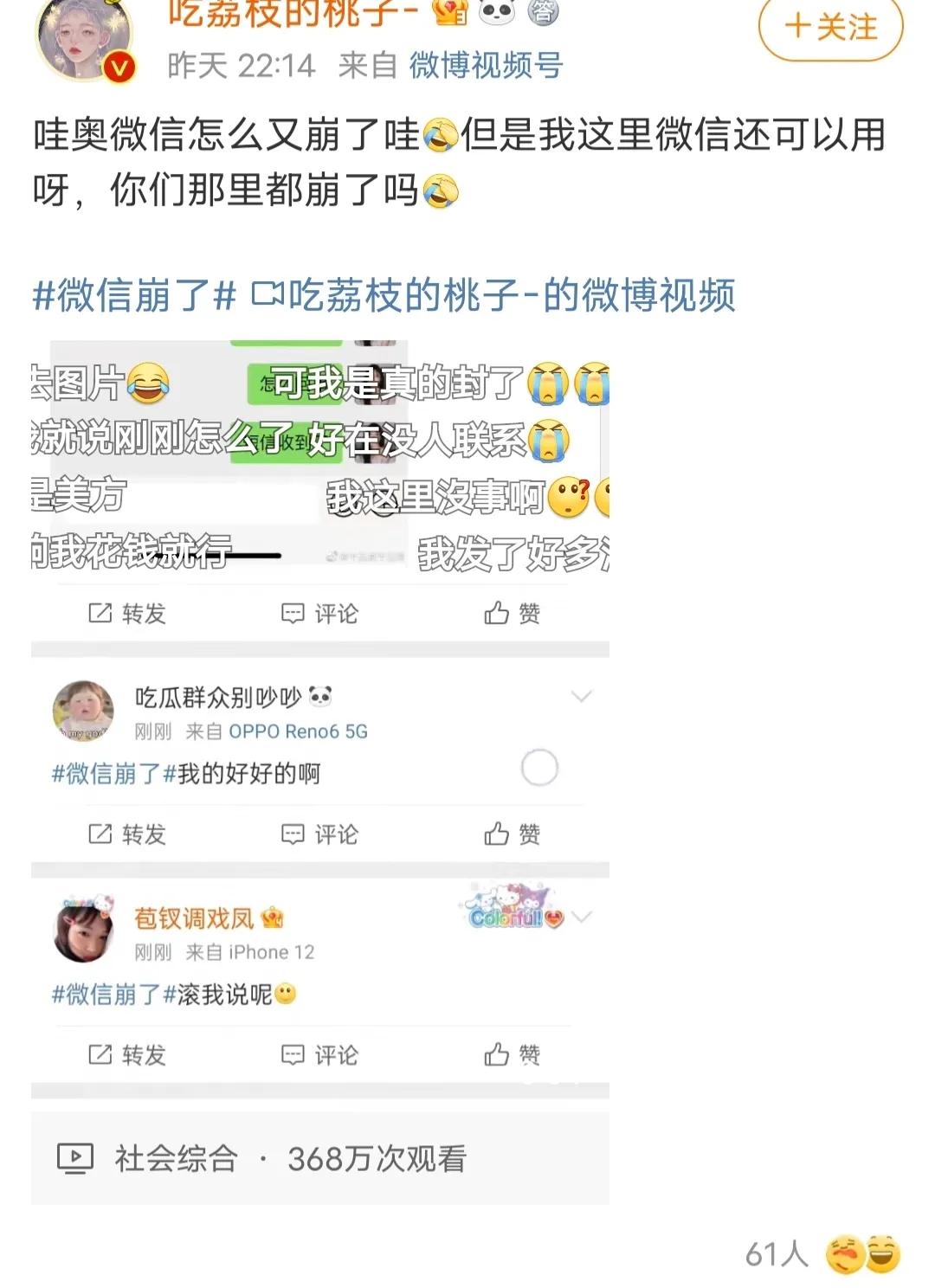 微信又上热搜了！微信崩了？