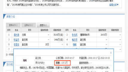 圆通速递副总相峰年薪137.2万 原是通用汽车中国副总跳槽原因不明