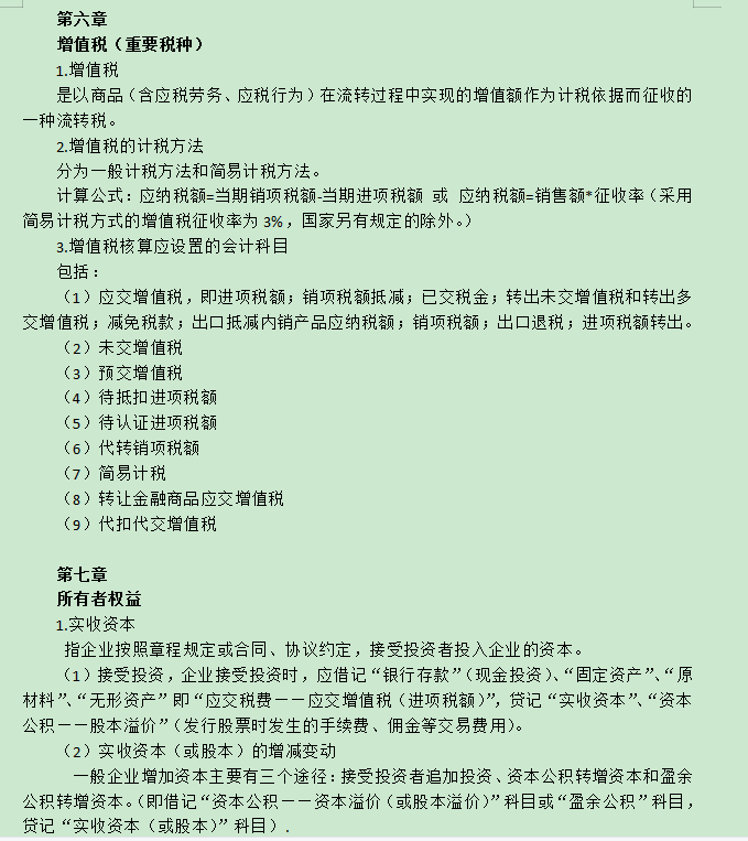 率備考2022初級會計！實務重難點內(nèi)容免費送