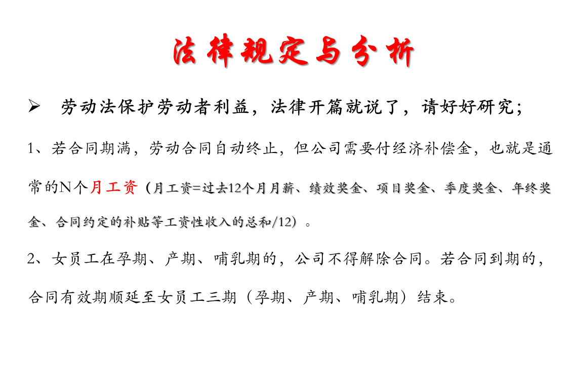 劳动法专题：合同到期不续签，怎么办？