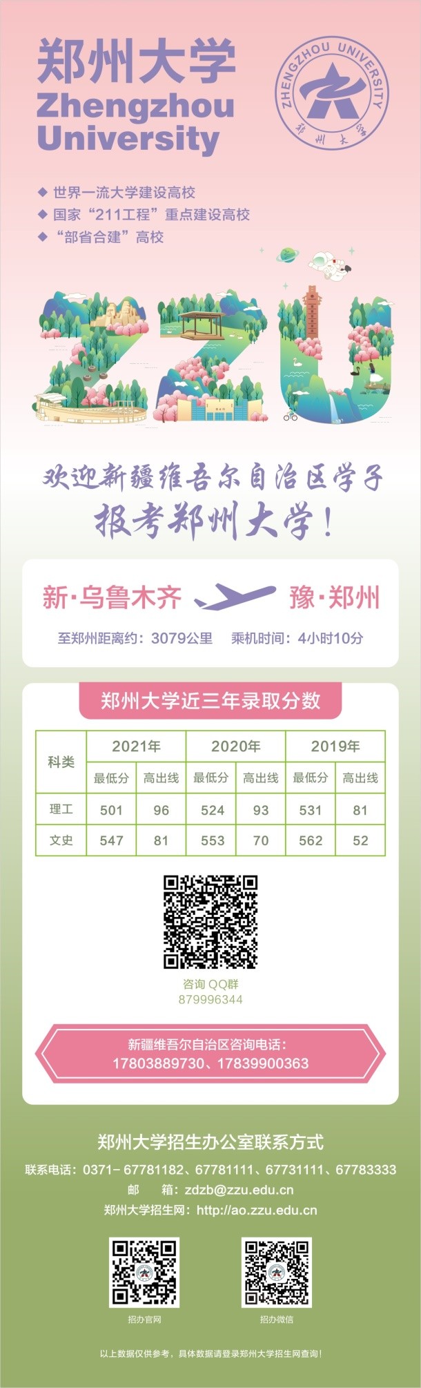 收藏！郑州大学各省近3年高考录取分数汇总，考生、家长关注！