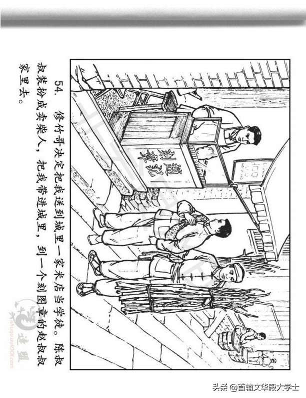 连环画《闪闪的红星》