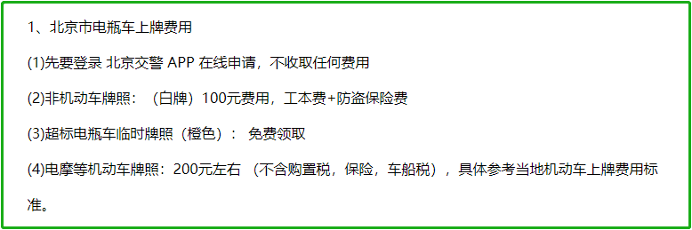 电动车、三轮车、老年代步车等上路费用大揭底，贵不贵数据说了算