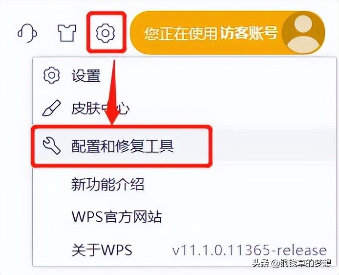 如何关闭wps热点及弹窗推送