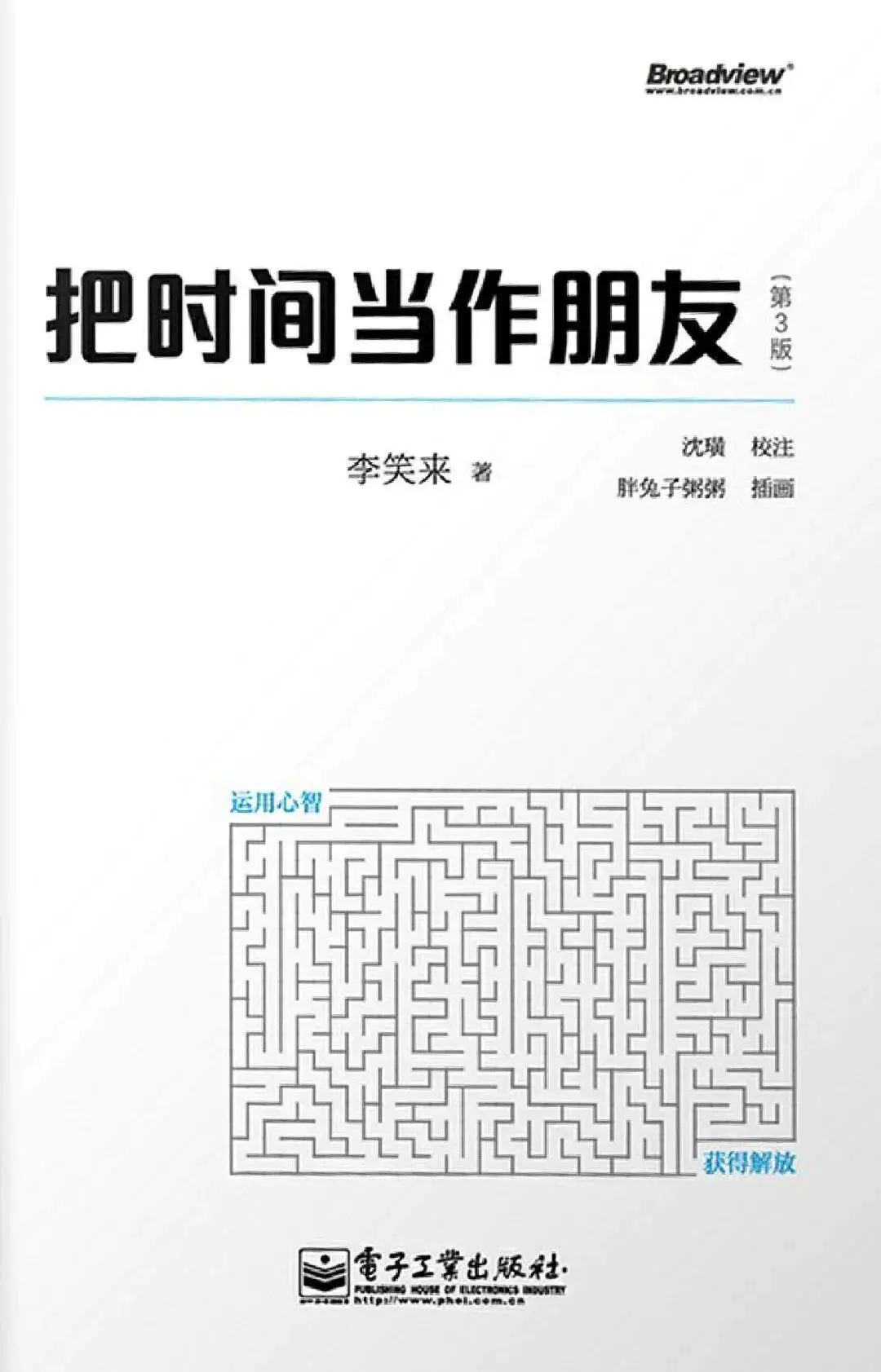 干货 | 如何做好时间管理?强烈推荐这25本书,总有一本适合你