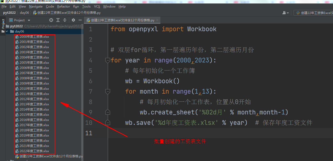 python处理Excel实战进阶篇day06(3秒批量创建22年工资表)