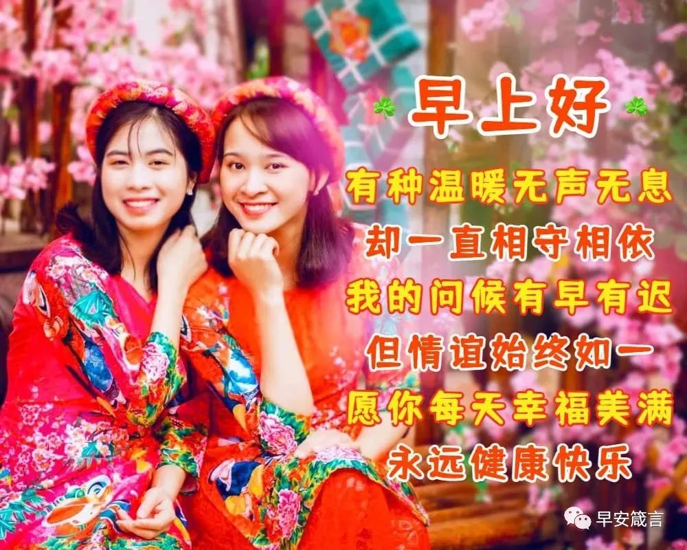 早上好祝福问候图大全，早安阳光语录祝福心语