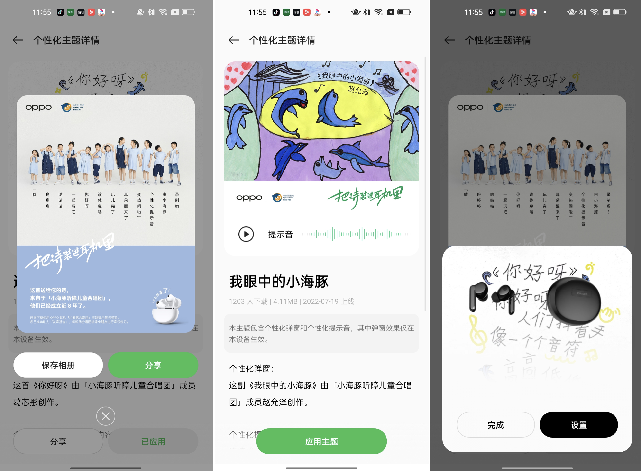 关爱听障儿童！OPPO携听障儿童合唱团上线个性提示音：暖心又实用