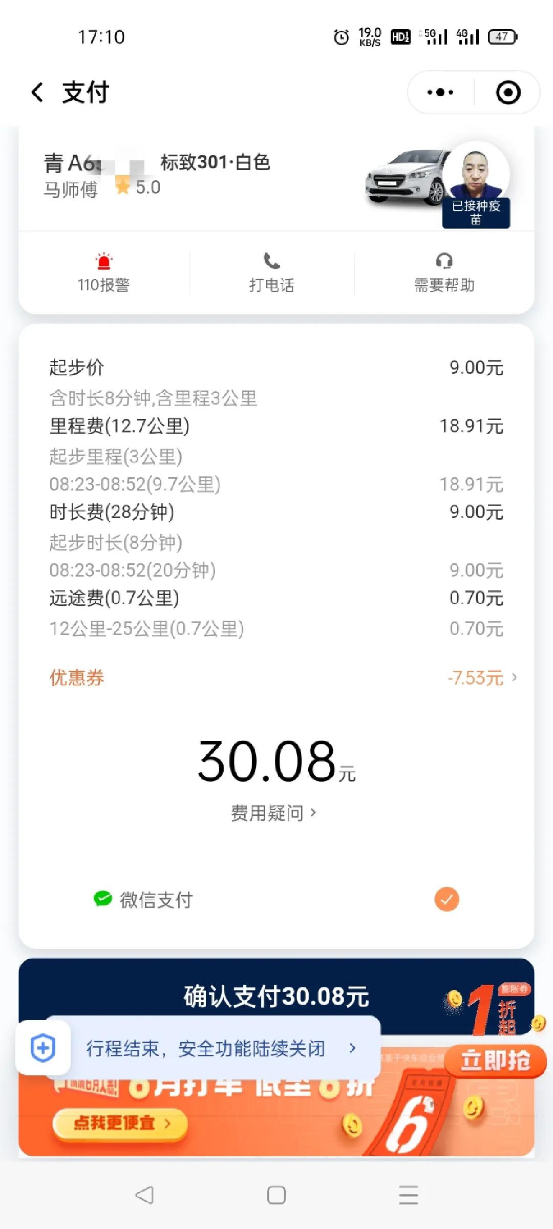 滴滴打车大家现在怎么看