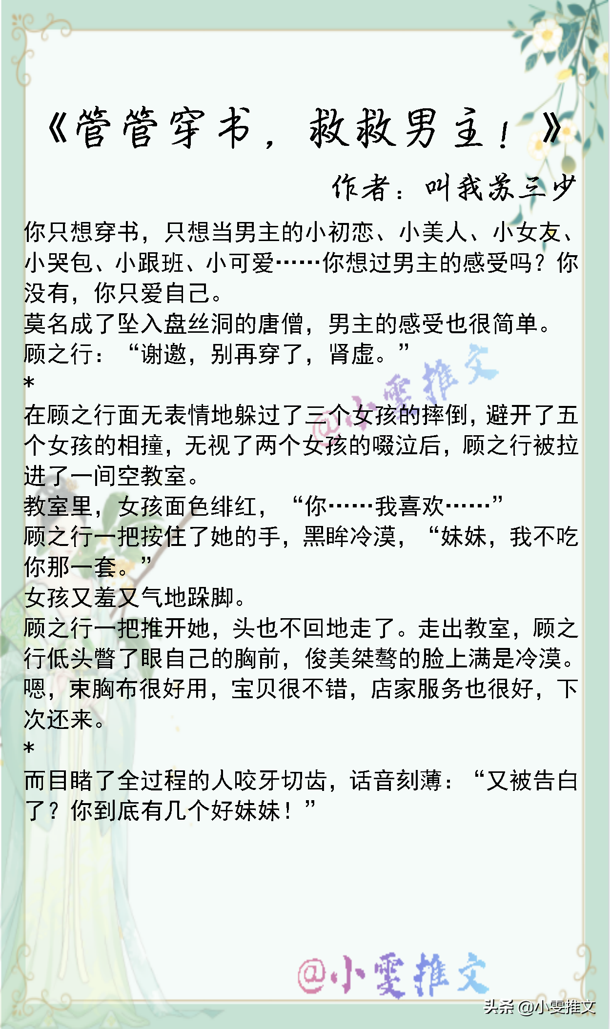《管管穿书，救救男主》《魔王的日常》《夫人每天在线打脸》