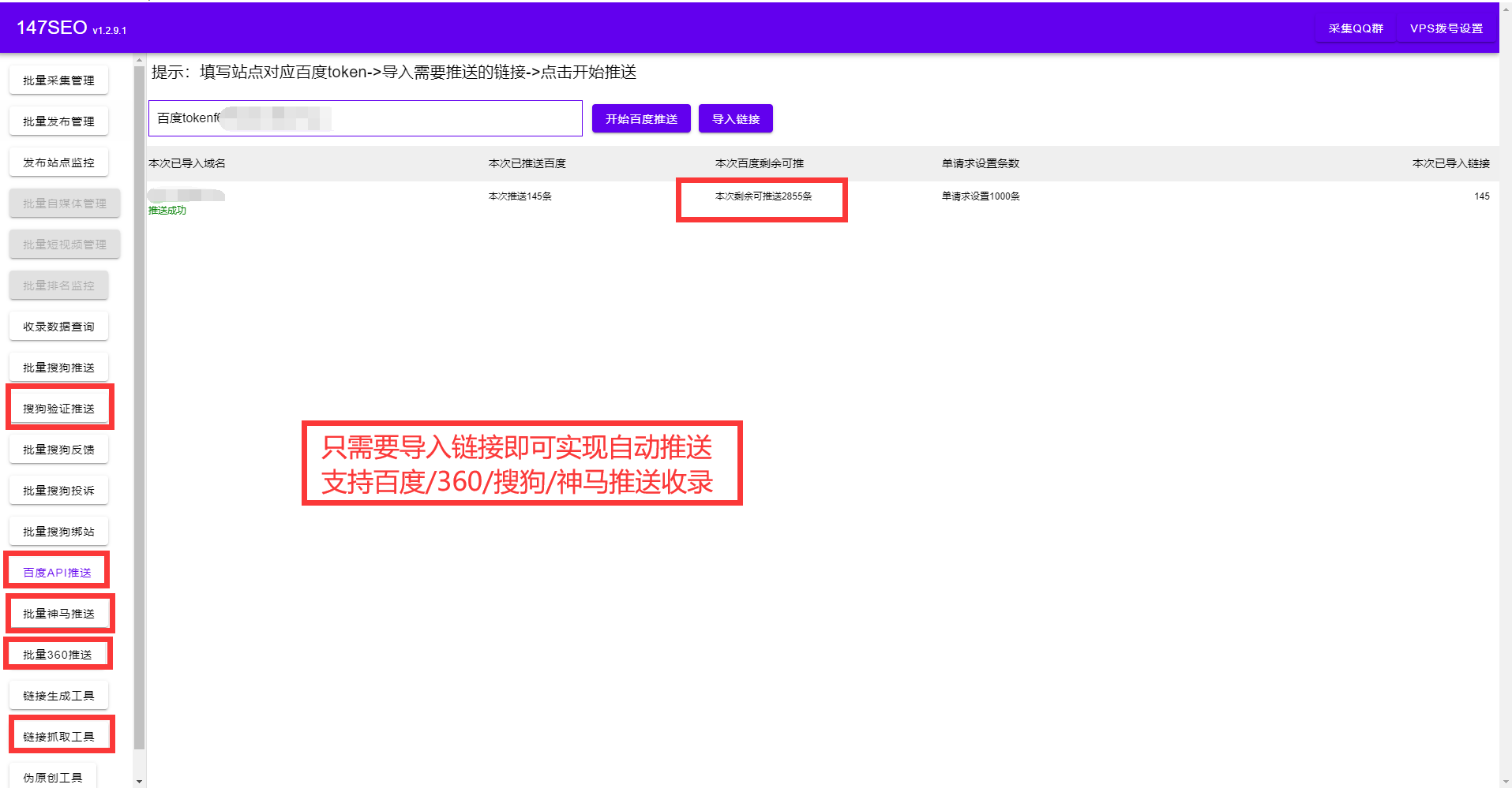 免费百度批量推送工具-百度自动推送代码让网站快速收录