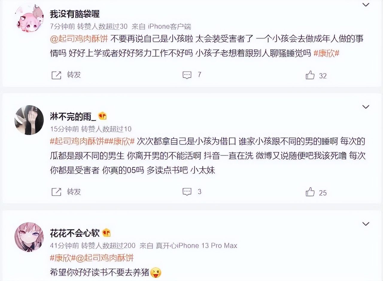 女网红康欣事件大反转！网友：我们被耍了