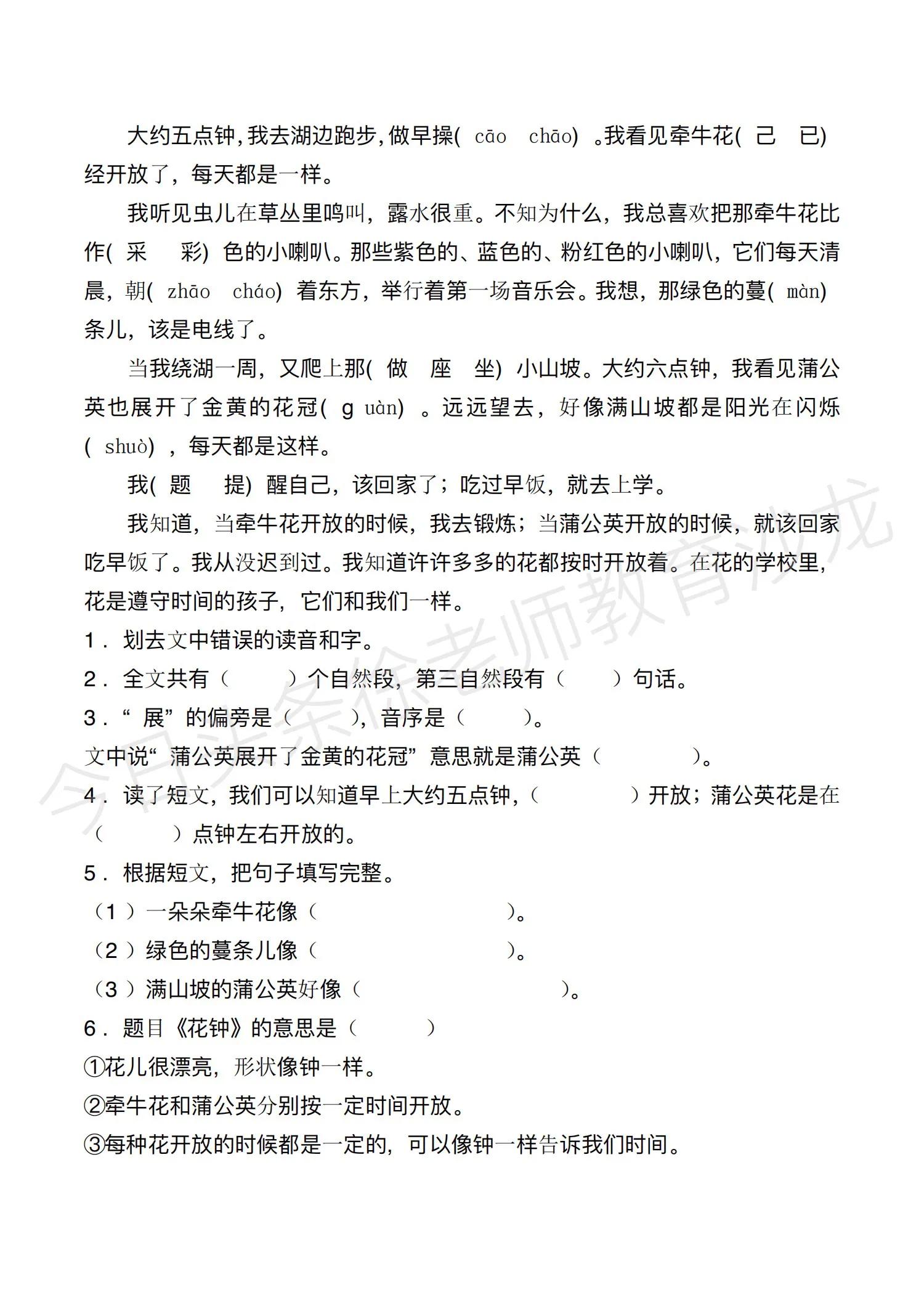 二年级语文课外阅读专项，熟能生巧，课内课外两手抓