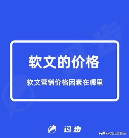 发软文多少钱，软文营销价格因素在哪里？