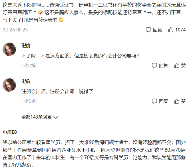 专科生求职连吃闭门羹，吐槽一堆证书不抵211学历，HR一语道破