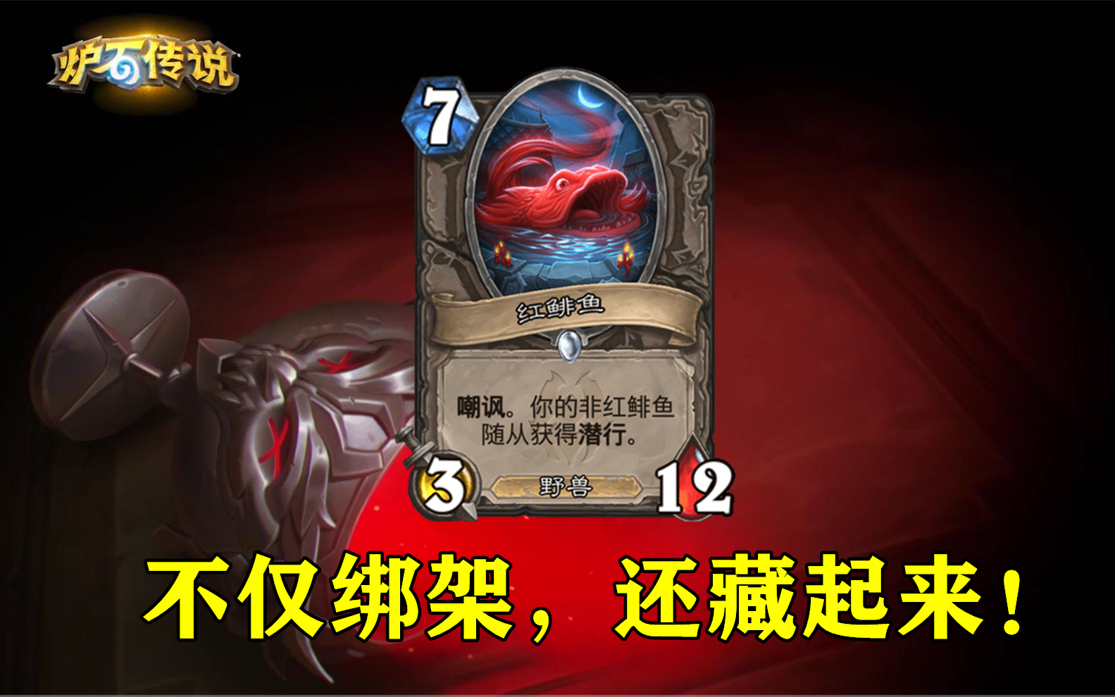 炉石传说：盗贼橙卡+3张奥秘配合亡语体系，“水雷贼”面临淘汰