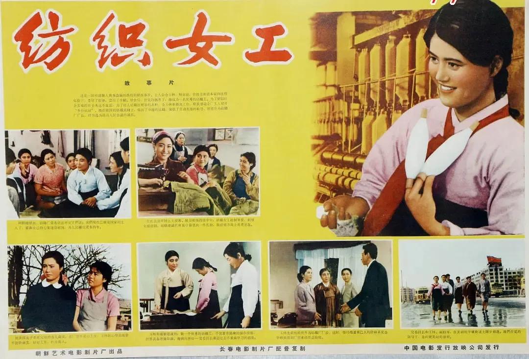 世界电影（0101）朝鲜电影《纺织女工》（1962）剧照欣赏