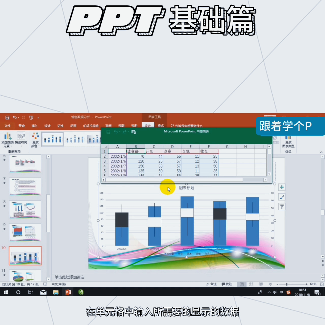 PPT基础篇高级PPT制作使用图表三