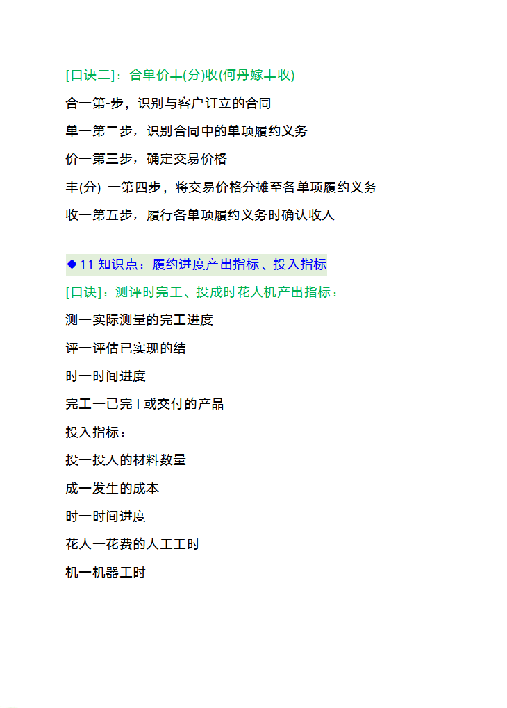 整整熬了72小时，把2022初级会计汇总成42条口诀，有关联才记得快