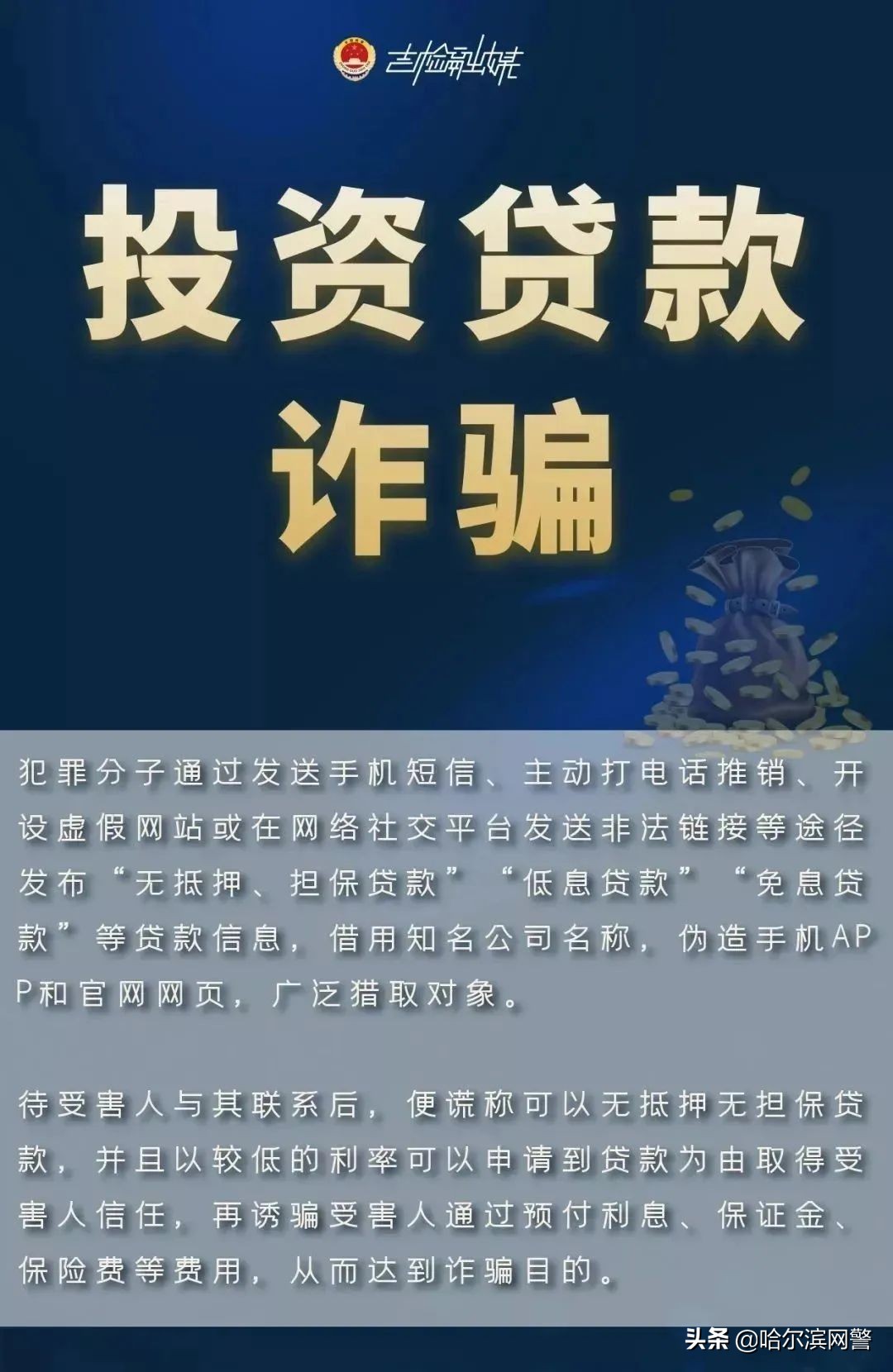 公安部刑侦局提醒：96110来电一定要接听！真警察才会通过96110来电！