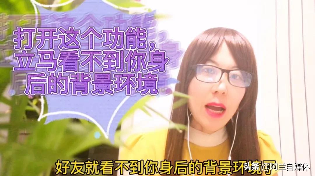 微信新功能来啦，和好友视频通话打开它！对方看不到你身后背景