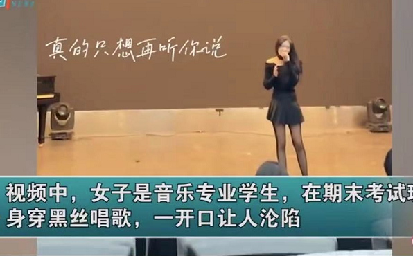 江苏一音乐生期末考试，身穿黑丝引发质疑，霸气回怼：21世纪了