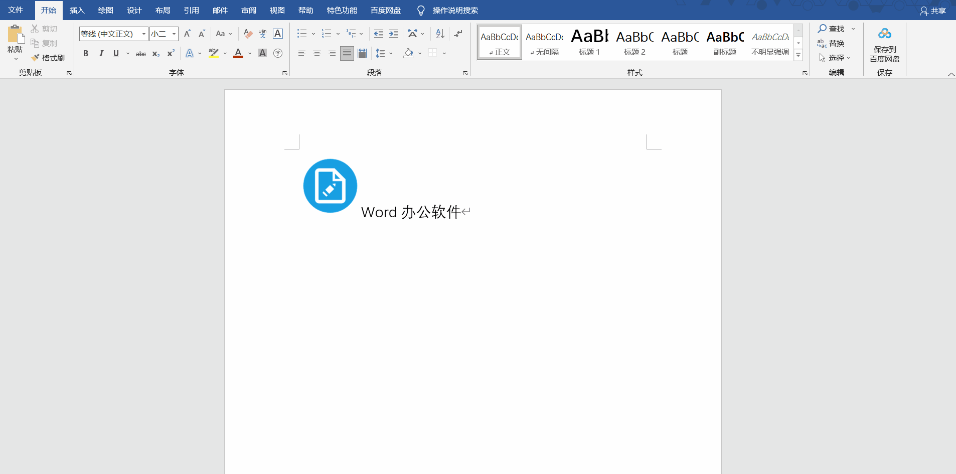 Word图标与文本居中对齐(word文档居中对齐图标)
