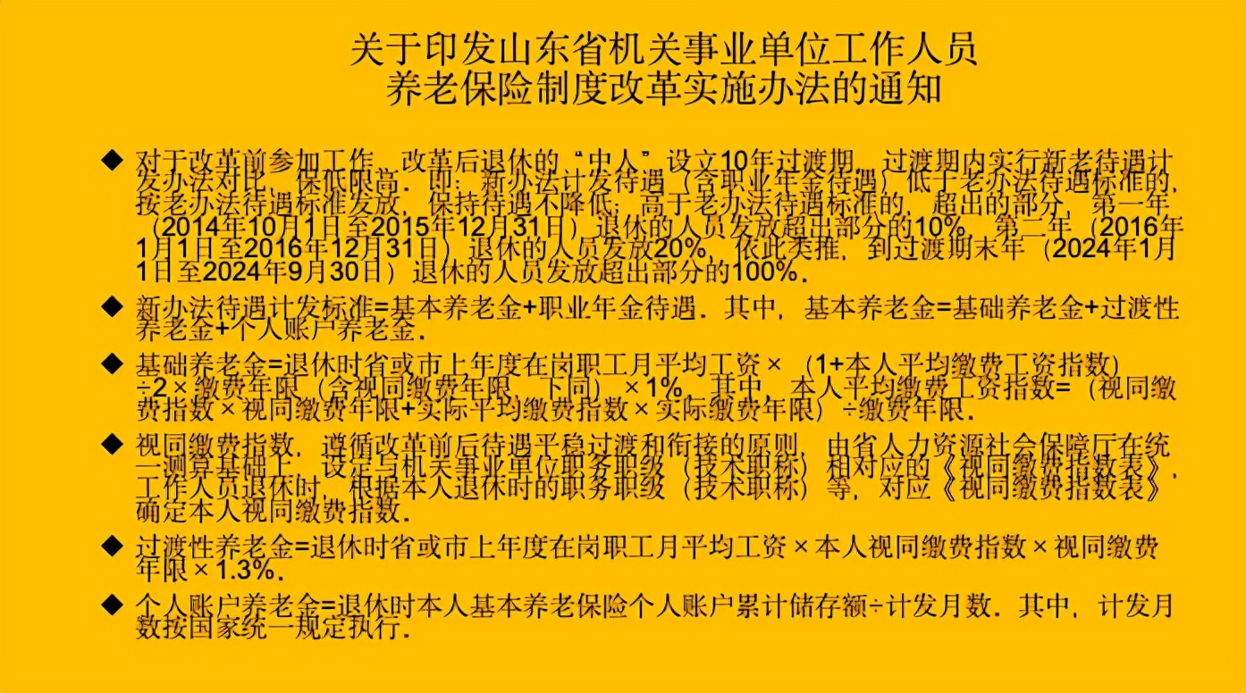 养老保险制度改革实施办法的通知》,退休中人按照老办法计算养老金,是