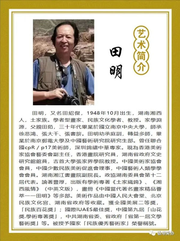 香港美術(shù)家協(xié)會慶祝香港回歸二十五周年書畫展