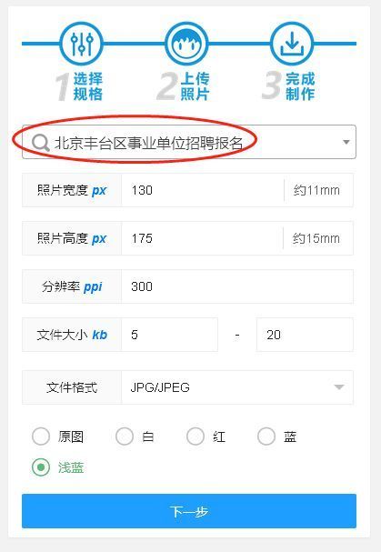 北京丰台区事业单位网上报名流程及证件照修改尺寸大小