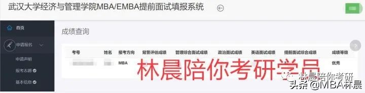 武汉大学MBA提前面试优秀攻略 武大MBA提前面试时间 林晨陪你考研
