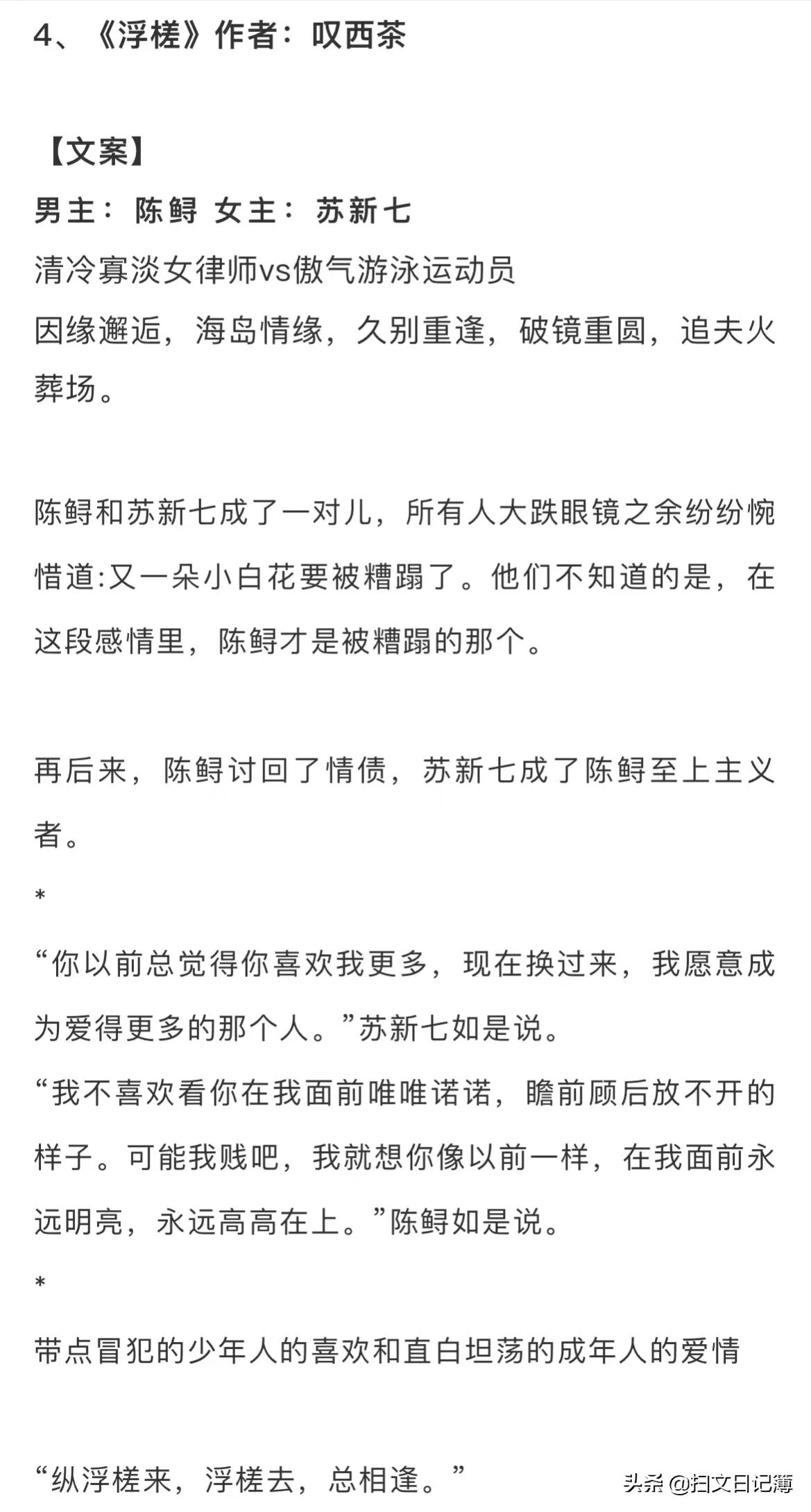 6本律师文｜我所爱的烟火 皆是你