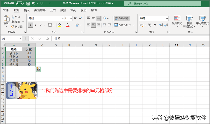 excel怎么排序(excel排列怎么调整)