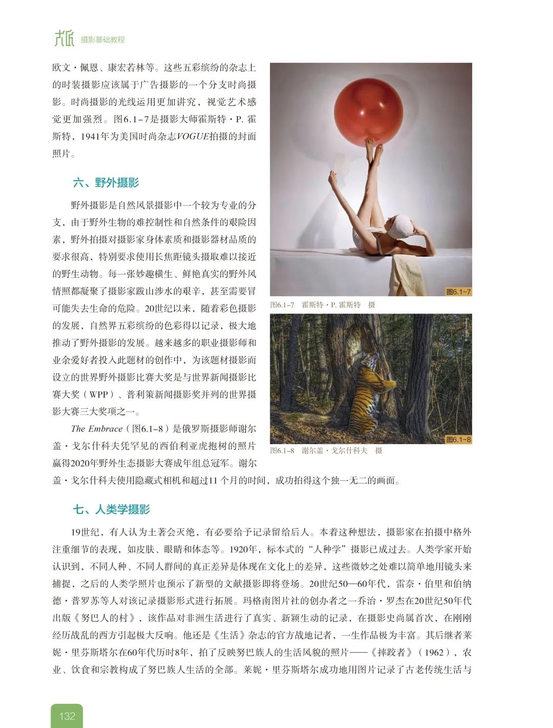 大匠——高等院校美术·设计专业系列教材《摄影基础教程》出版