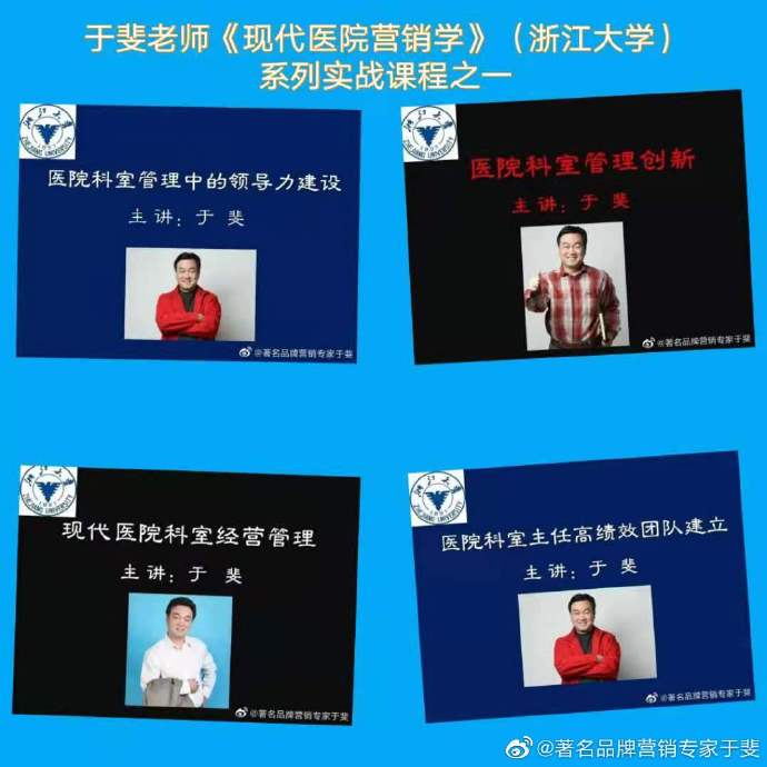 于斐老师谈：医院发展新引擎就是服务品牌化与人格化！（六）