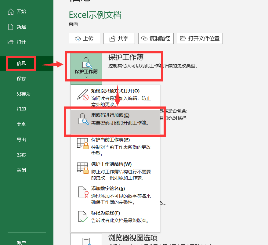 Excel中如何对工作簿进行「加密」保护，安全真的很重要