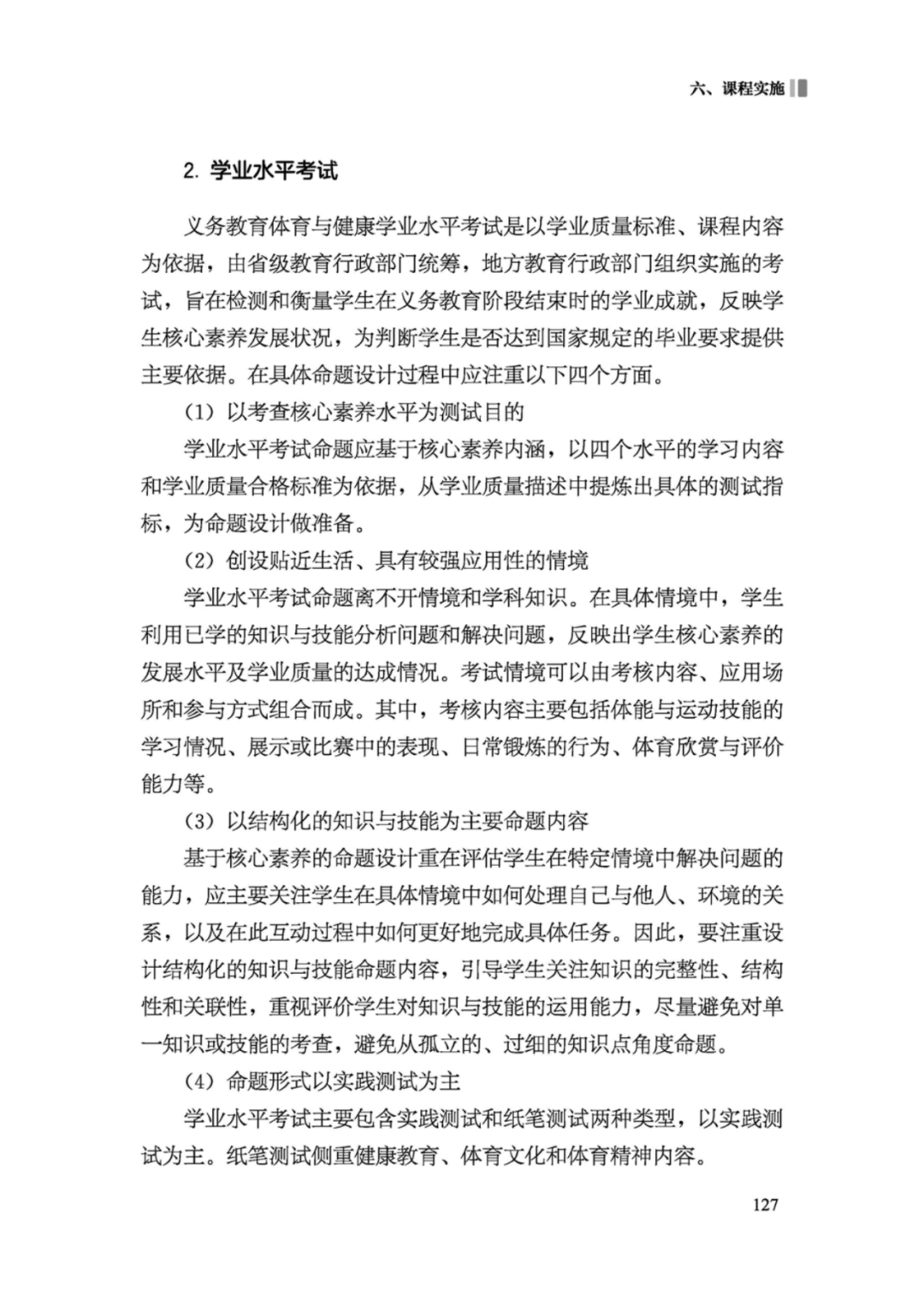 先睹为快！2022年版义务教育体育与健康课程标准