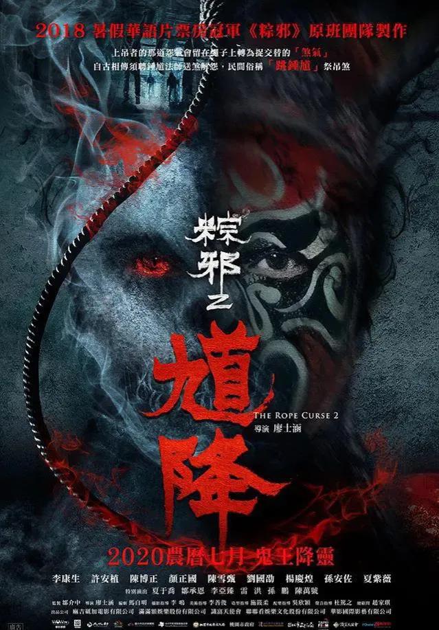 台湾恐怖电影《粽邪》感受一下最真实的恐怖民俗