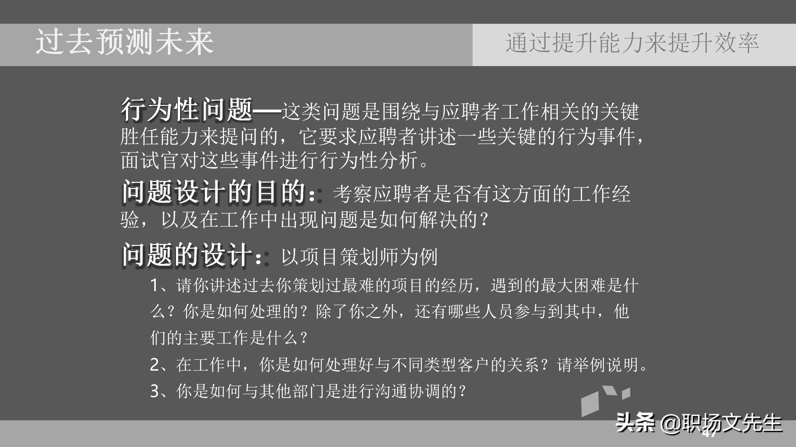 如何提高招聘效率（通过提升能力来提升效率）