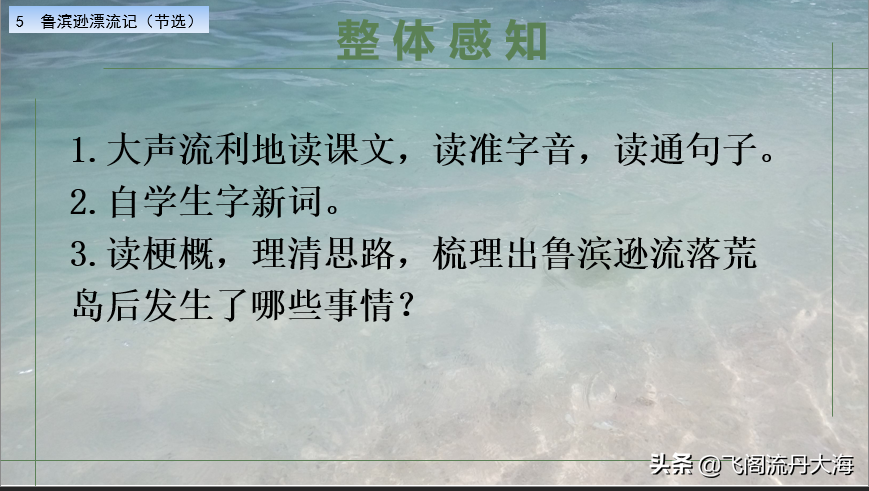 小学六年级语文5课《鲁滨逊漂流记》课堂笔记、练习题及阅读题