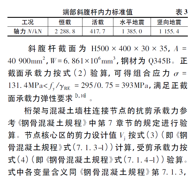 某超限结构及连体钢桁架性能化设计