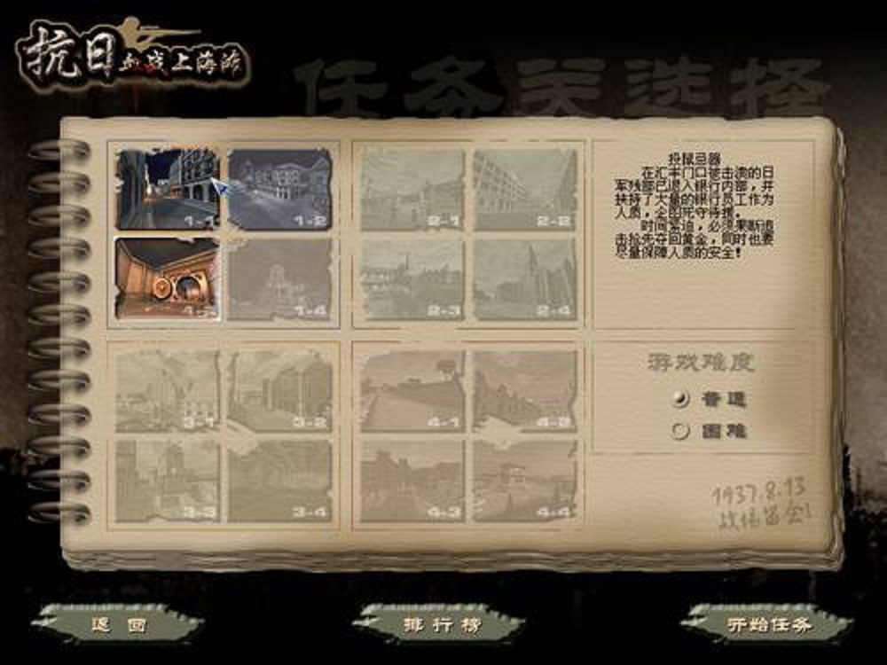 《抗日：血战上海滩》，一款另类的国产FPS游戏