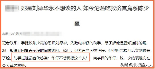 背叛刘德华，为了两万块坑了华仔四千万的陈少霞，如今怎么样了？