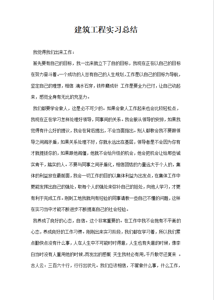 实习总结怎么写？熬了12个小时整理了47份实习总结模板，建议收藏
