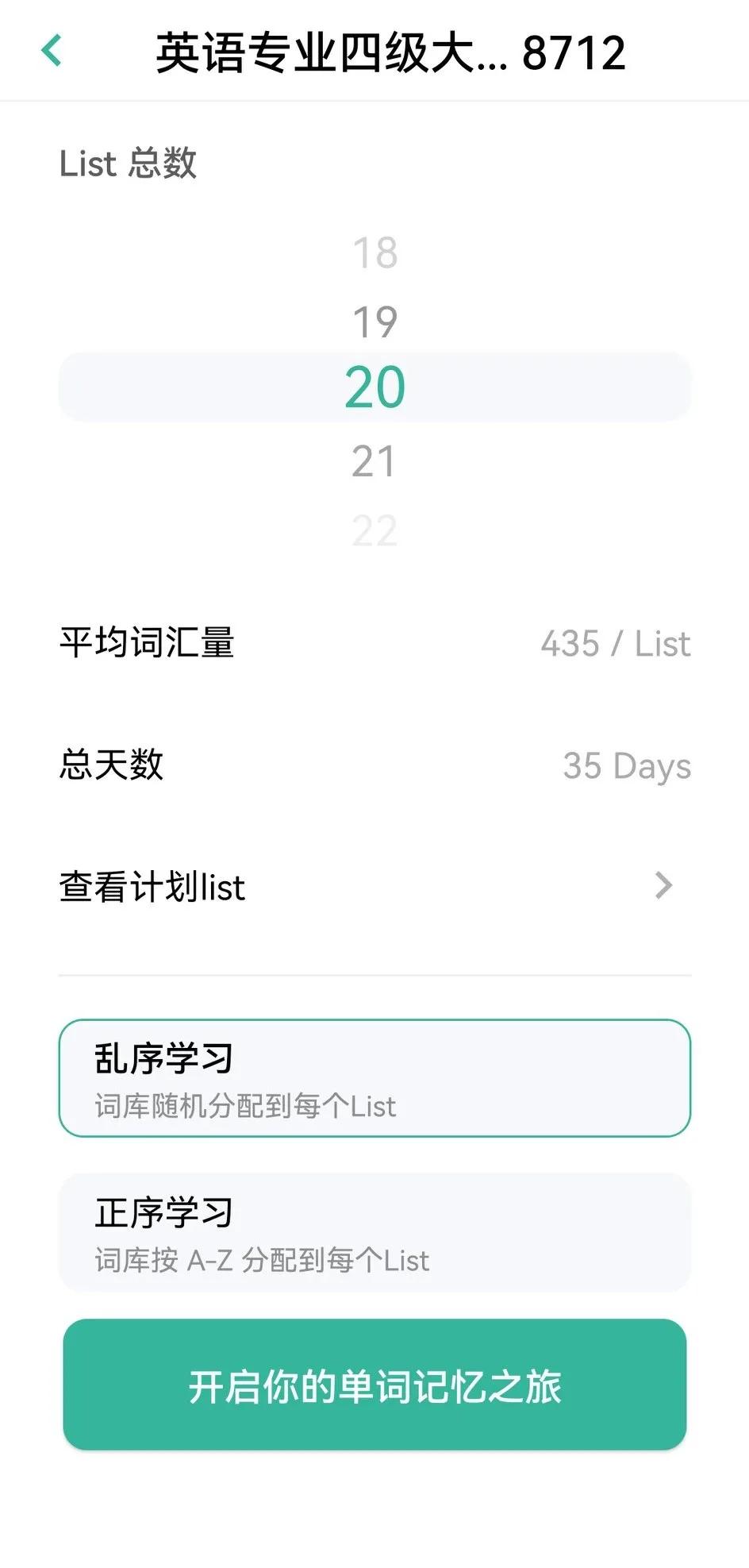 背单词APP测评