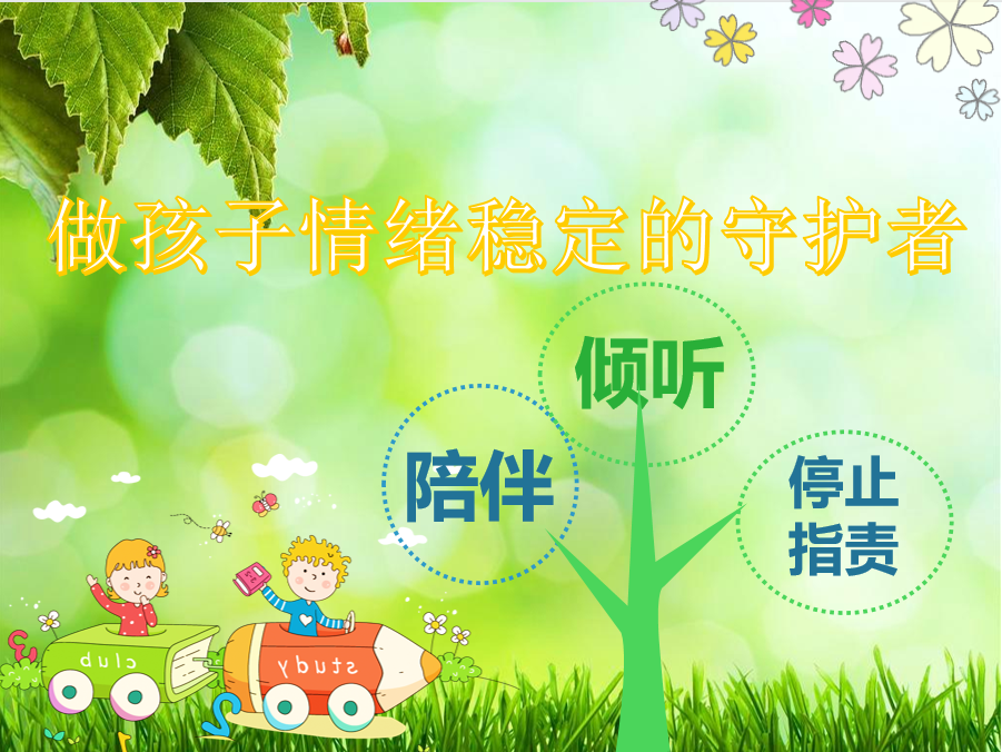 西航港小学举办“悦纳自我，让心灵充满阳光”5.25心理健康节活动