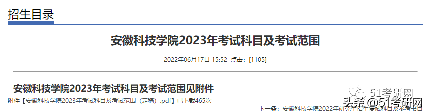 又来！23考研新一批院校初试科目改考通知，赶快换书