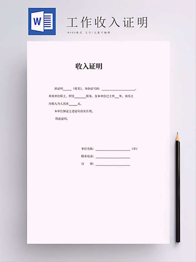 收入證明怎么開？